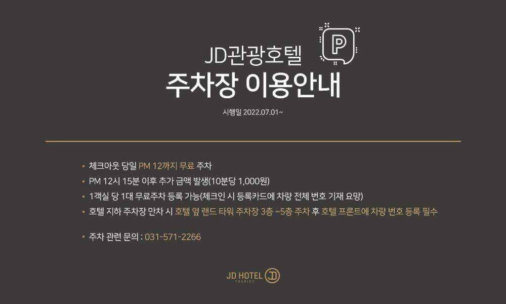 Namyangju Benikea Jd Hotel מראה חיצוני תמונה
